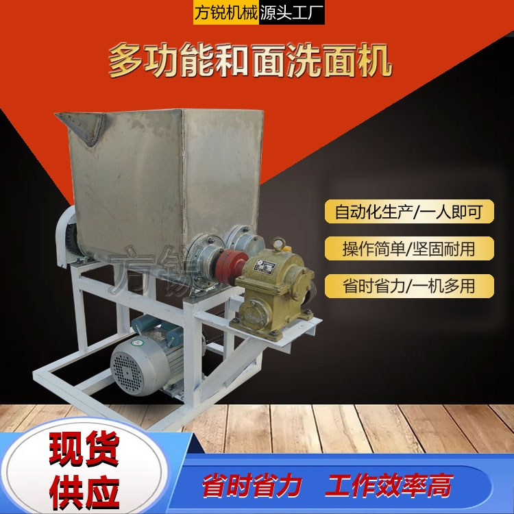 和面機